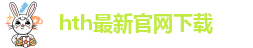 华体汇app安卓版下载安装最新版本